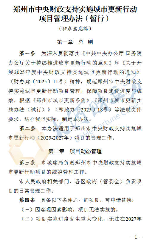 郑州拟出台城市更新新规!这类项目进度滞后将被替换 | 全文