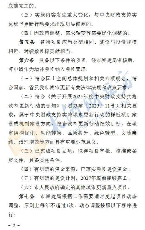 郑州拟出台城市更新新规!这类项目进度滞后将被替换 | 全文