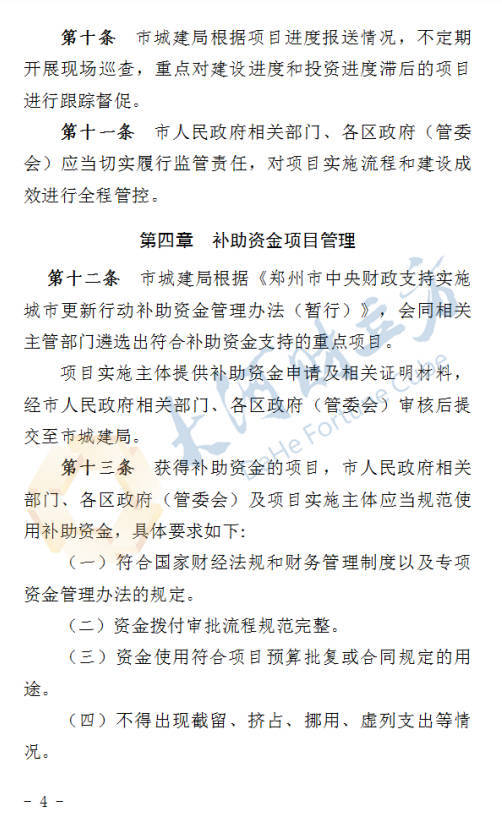 郑州拟出台城市更新新规!这类项目进度滞后将被替换 | 全文
