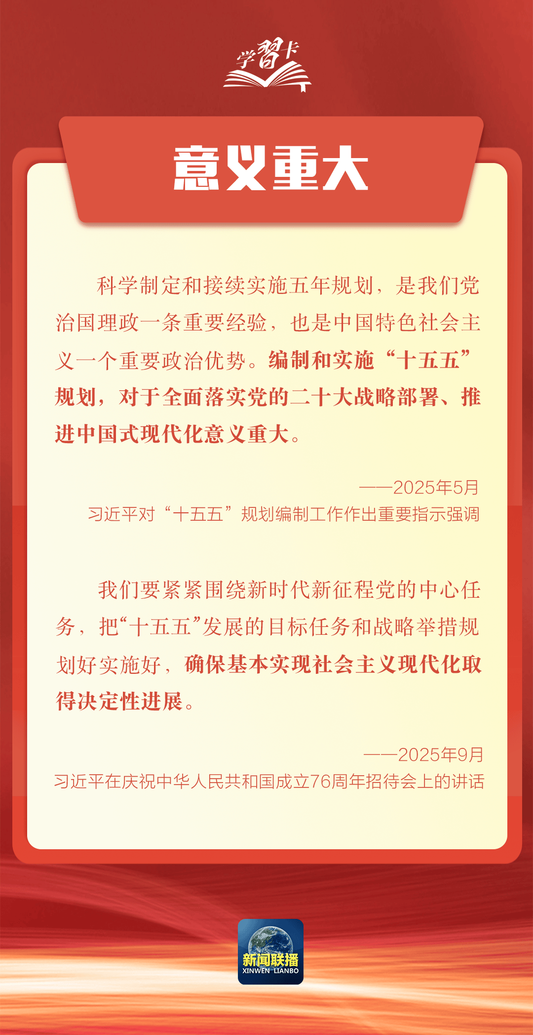要闻 | 党的二十届四中全会，要点来了！