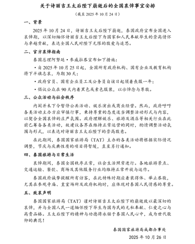 泰国王太后诗丽吉去世，留下19顶奢华王冠和她的传奇一生