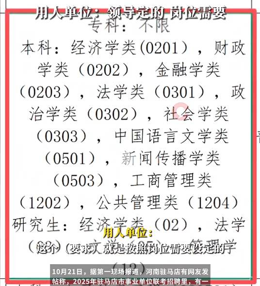 县人社局为疑似“萝卜岗”招聘致歉，外部监督见效了？