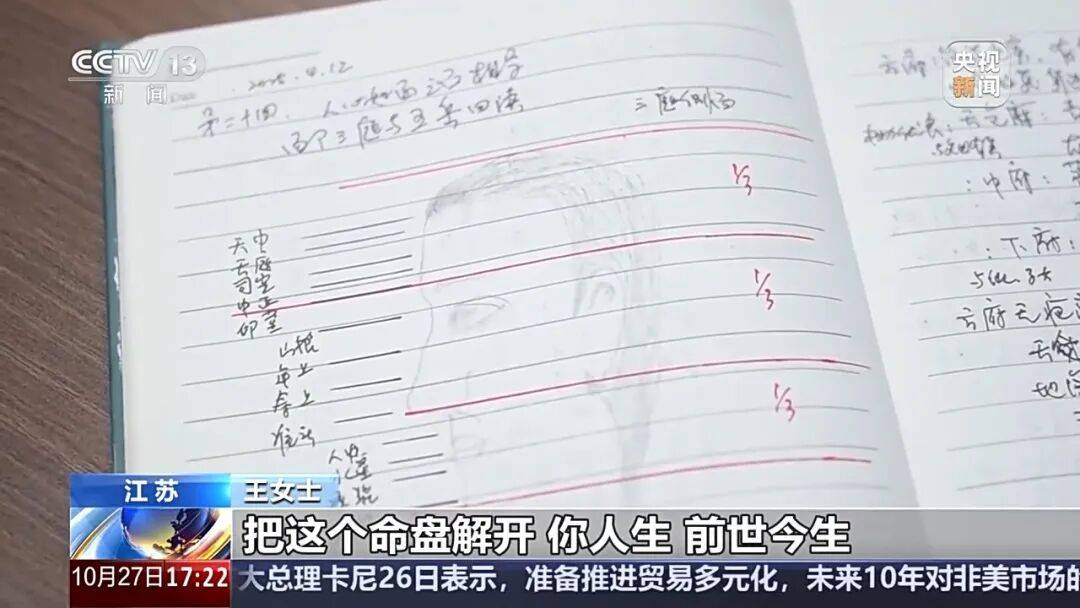 央视曝光“风水大师”诈骗案细节：用AI编话术精准收割，涉案超4600万元，受害人遍布18省份，92名嫌疑人被抓