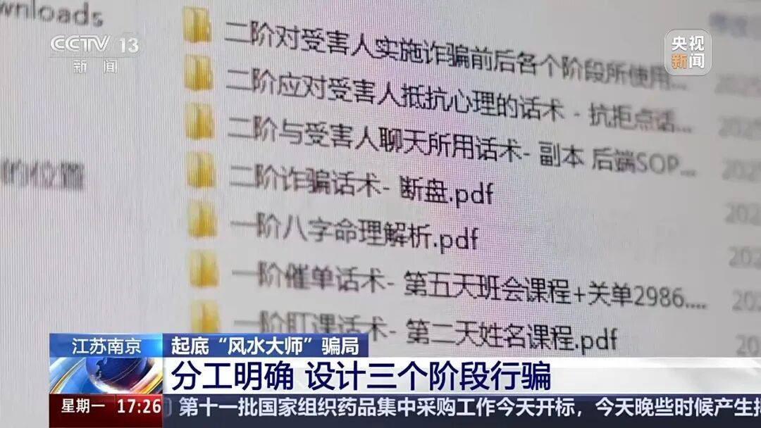 央视曝光“风水大师”诈骗案细节：用AI编话术精准收割，涉案超4600万元，受害人遍布18省份，92名嫌疑人被抓
