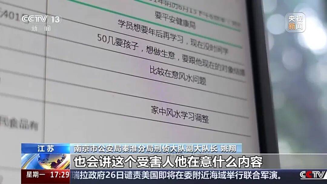 央视曝光“风水大师”诈骗案细节：用AI编话术精准收割，涉案超4600万元，受害人遍布18省份，92名嫌疑人被抓