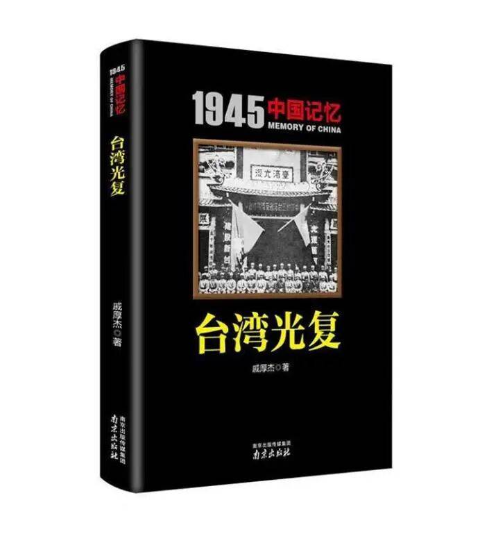 台湾光复纪念日：重温光复时刻，读懂家国百年