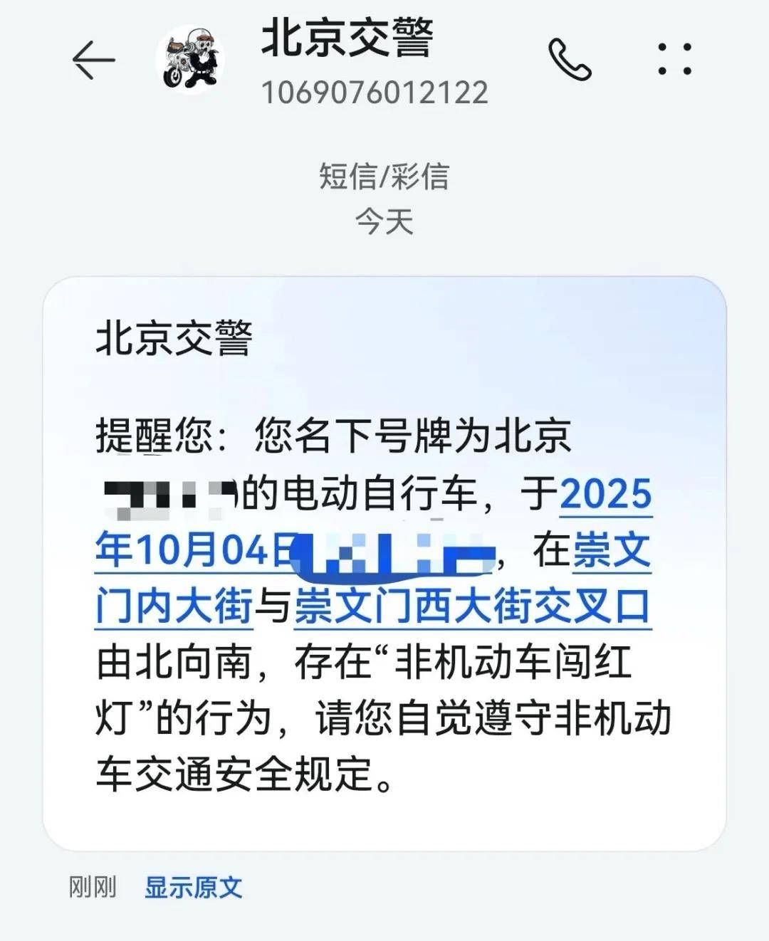 北京已有多人收到短信，确为官方发布！正试点抓拍这项违法行为→