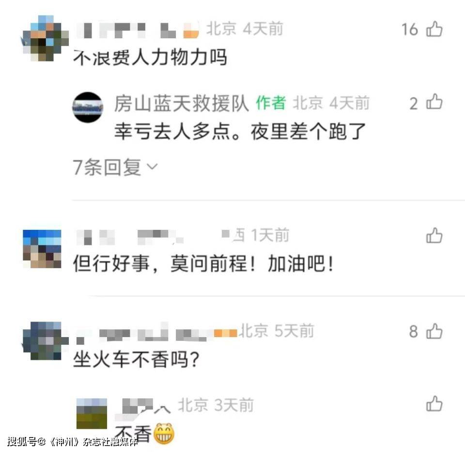 8人自费1万元将女子从北京护送至云南，有网友称浪费人力；救援队：女子有精神问题，开车护送更保险