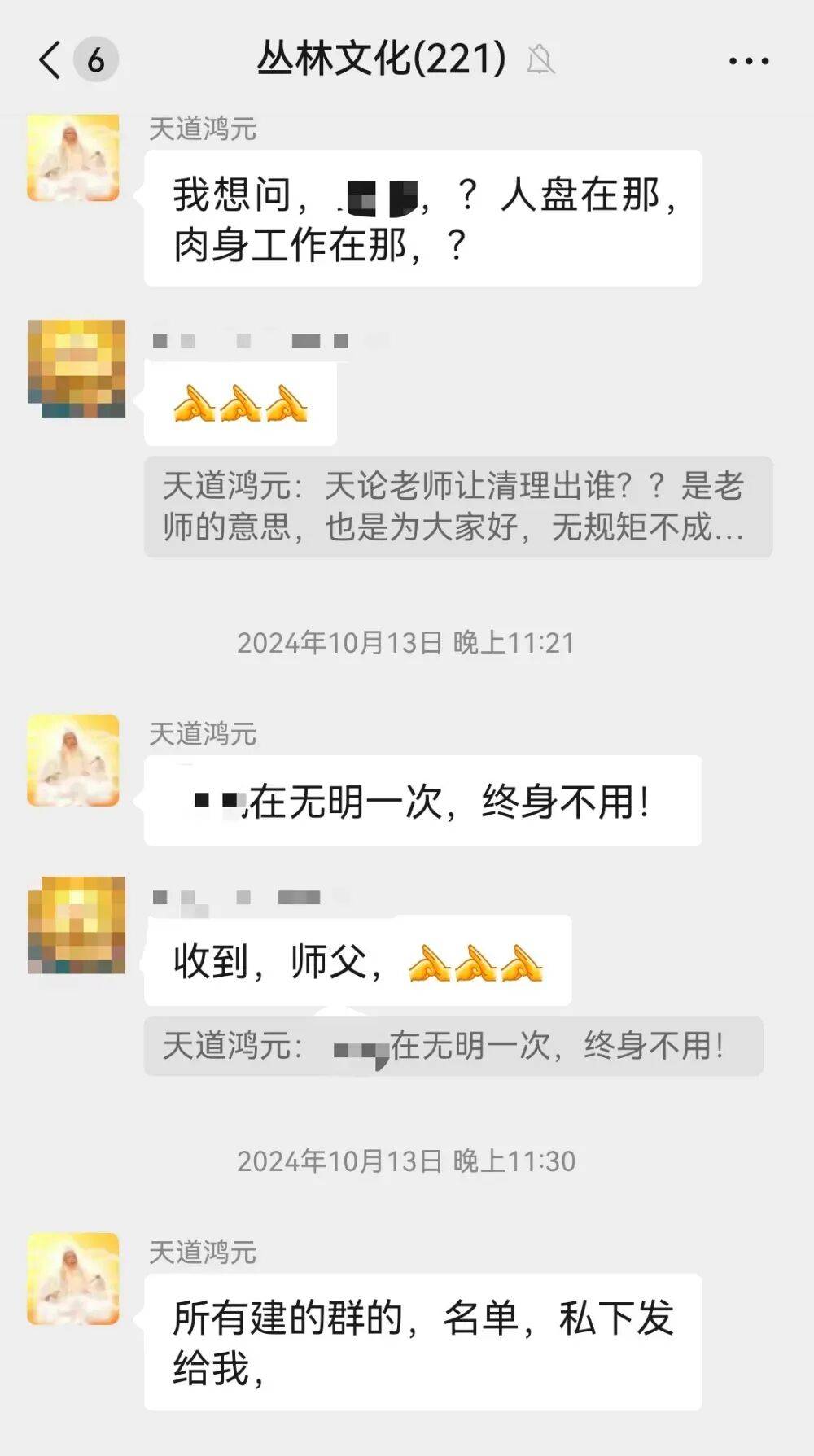 自称“昆仑童子”“玉皇大帝”“紫薇圣人”，敛财超500万、奸淫妇女10人！起底“天道鸿元”