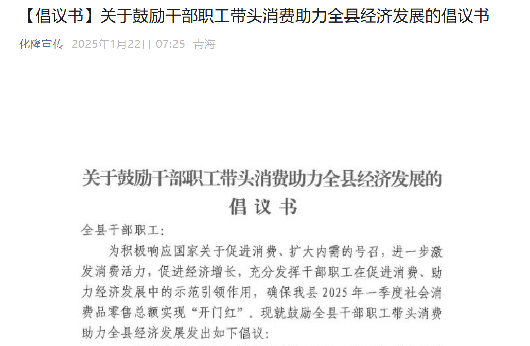 山东一政协委员提案：鼓励公职人员消费 当地回应：逐步提升公职人员收入、转变保守消费观念