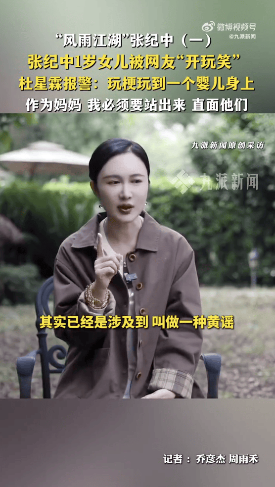 张纪中妻子：已报警