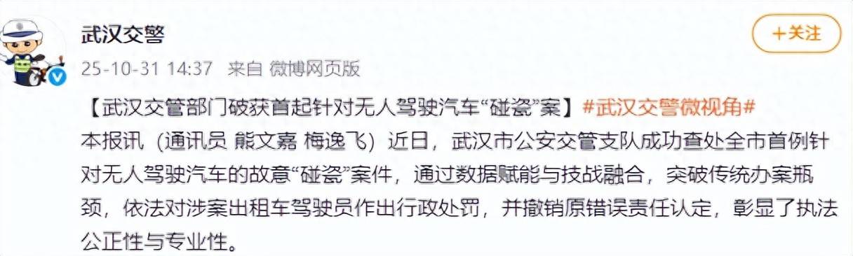 出租车司机故意碰瓷“萝卜快跑”无人驾驶网约车，武汉交警：罚2000元、扣证3个月