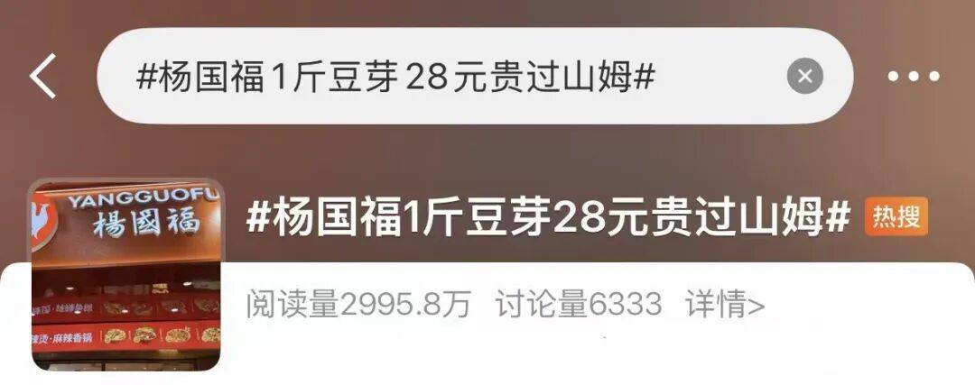 1斤豆芽卖28.8元？网友直呼“吃不起”，知名品牌回应......