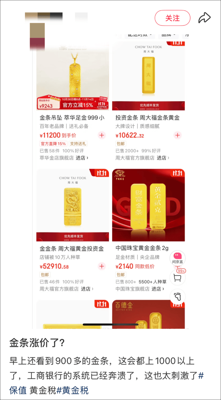 9280元转眼涨到了10218元，多个品牌投资金条下架或上调售价