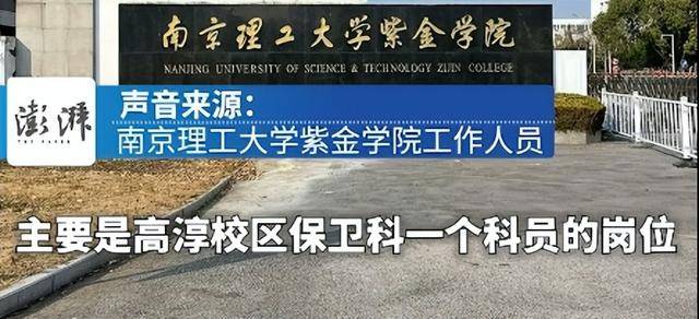 南京一高校保卫处招聘要求硕士及以上学历,学校回应