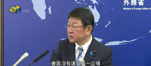 中国外交部严厉正告后,日本外相最新涉台表态