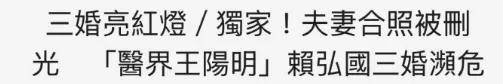 第三段婚姻亮红灯？他不会又要离婚了吧......