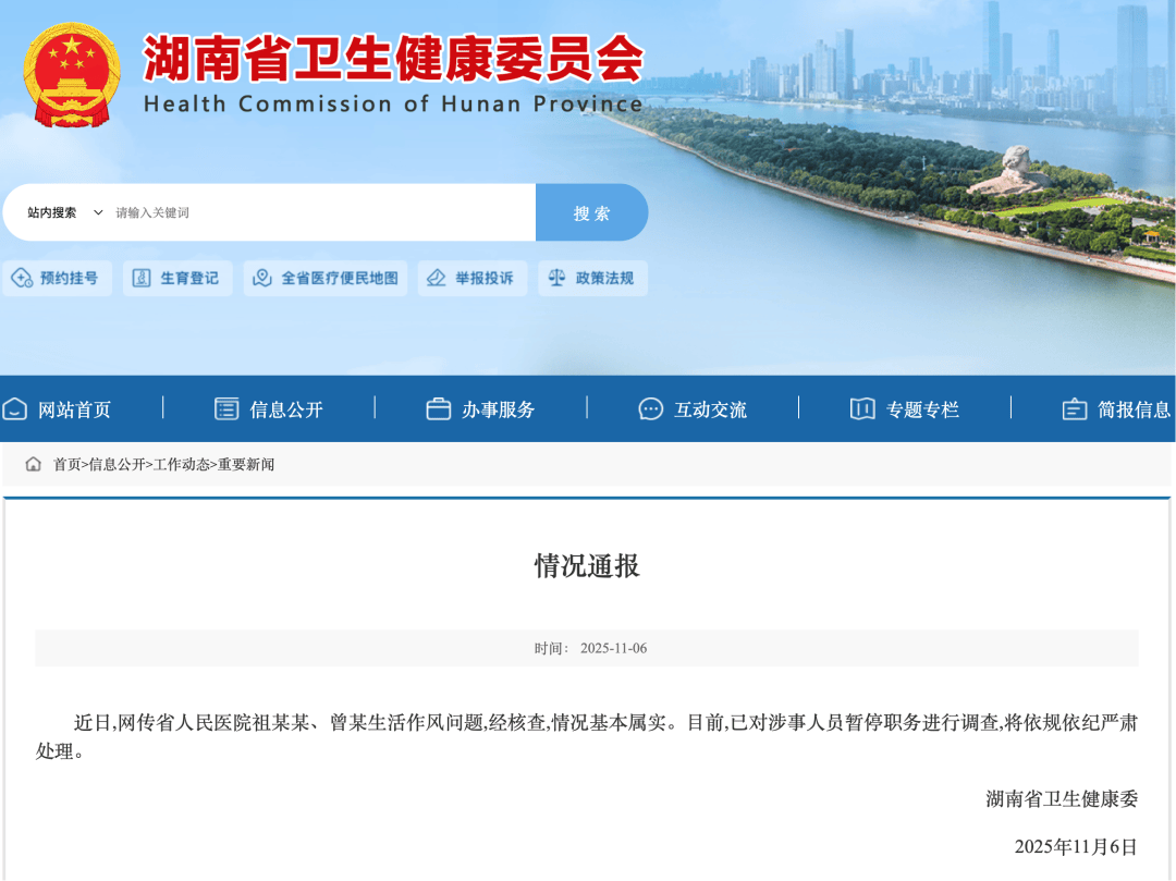 祖某某、曾某存在生活作风问题，湖南卫健委：停职、调查！