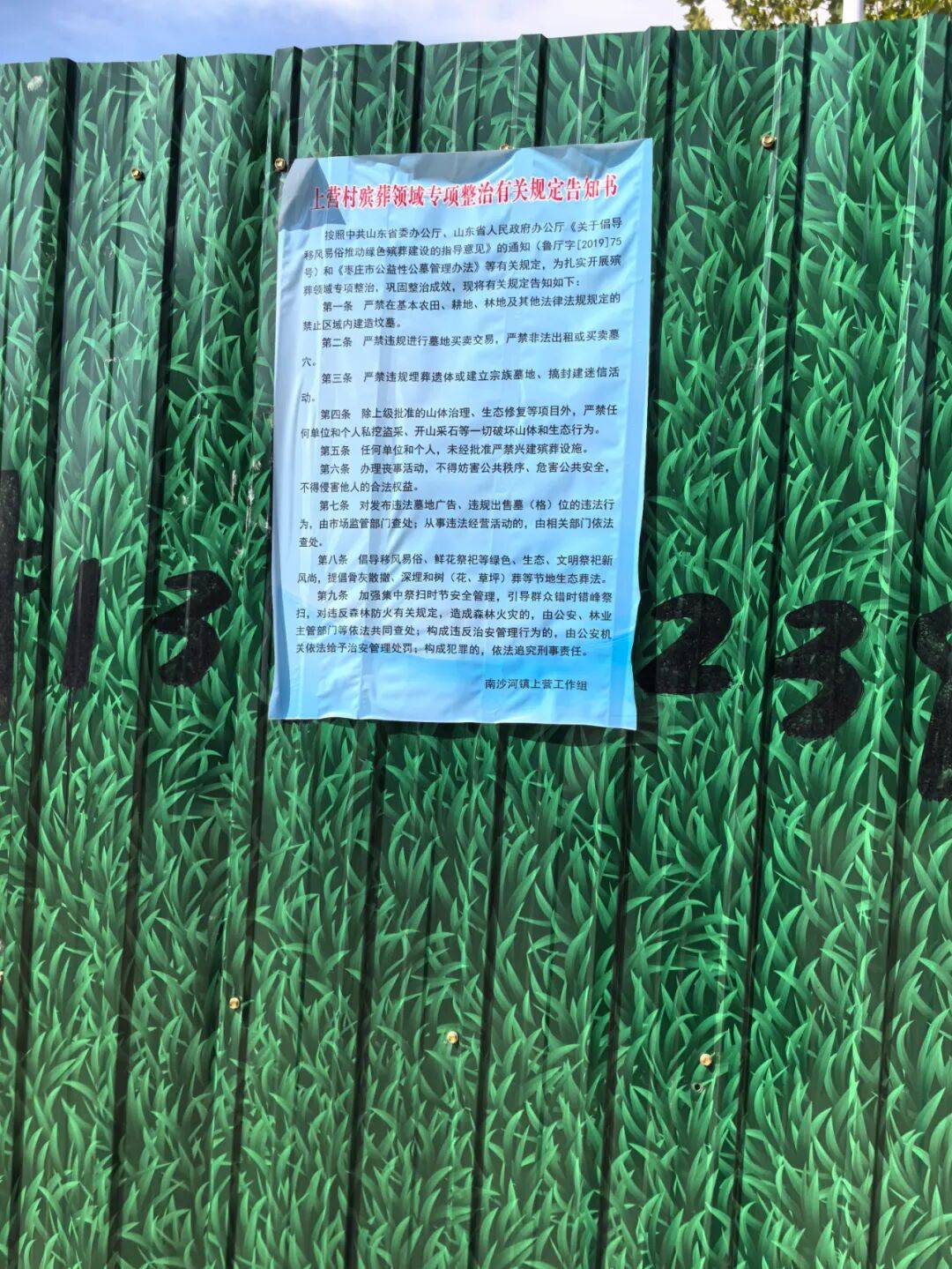山东滕州皇城公墓乱象调查