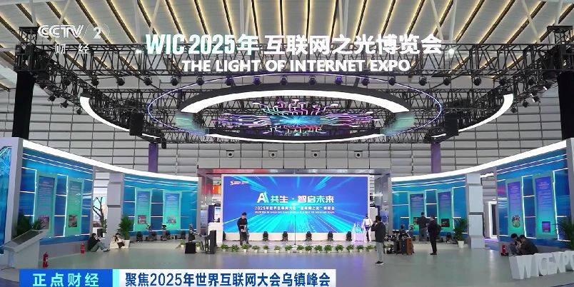 全球目光锁定！乌镇再启数智之约，看点速览→