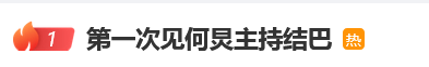 那英质疑选手票数差距大，何炅台上语无伦次，那英回应：活到这个岁数，有啥说啥