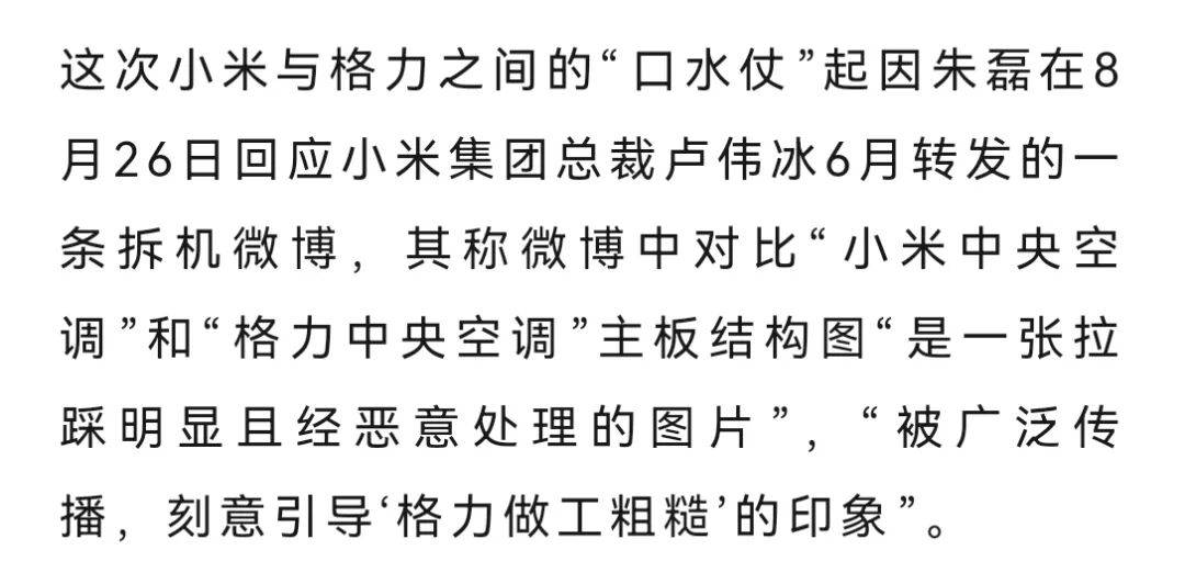 网友称小米一个电器领域就能把格力“干掉”，王自如：你小瞧了格力