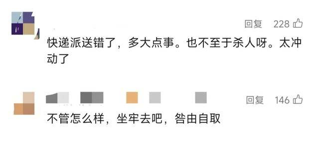 震惊！快递员因送错快递被杀！年仅30岁…详情披露