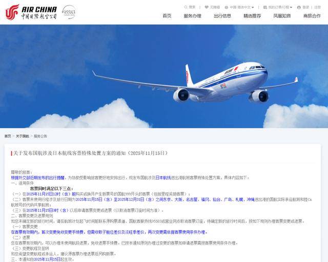 赴日旅行降温？已有旅行社决定冻结寒假赴日旅行团