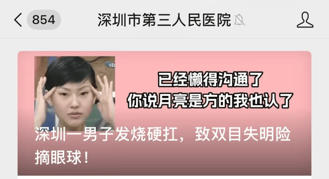发烧硬扛，男子双目失明！深圳一医院接连发现5例！紧急提醒→