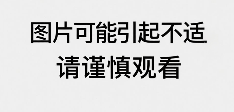 发烧硬扛，男子双目失明！深圳一医院接连发现5例！紧急提醒→