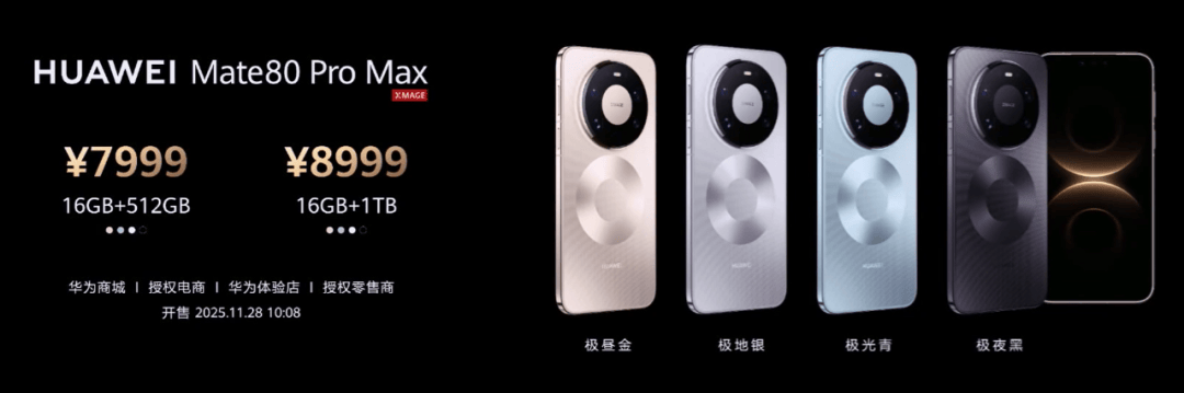 华为Mate 80,4699元起!网友:我真冲了!