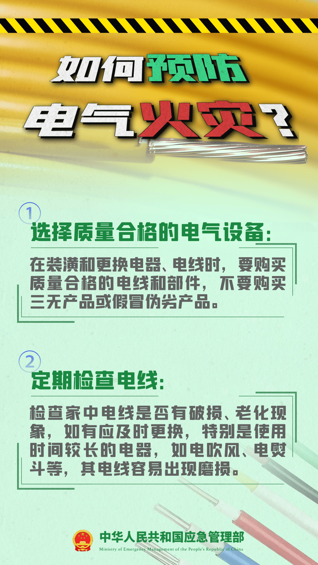 应急科普丨这类电器太危险！快自查→
