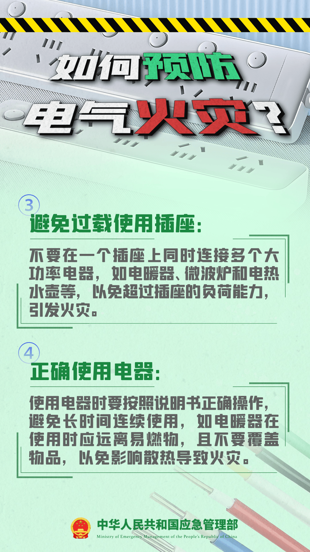 应急科普丨这类电器太危险！快自查→