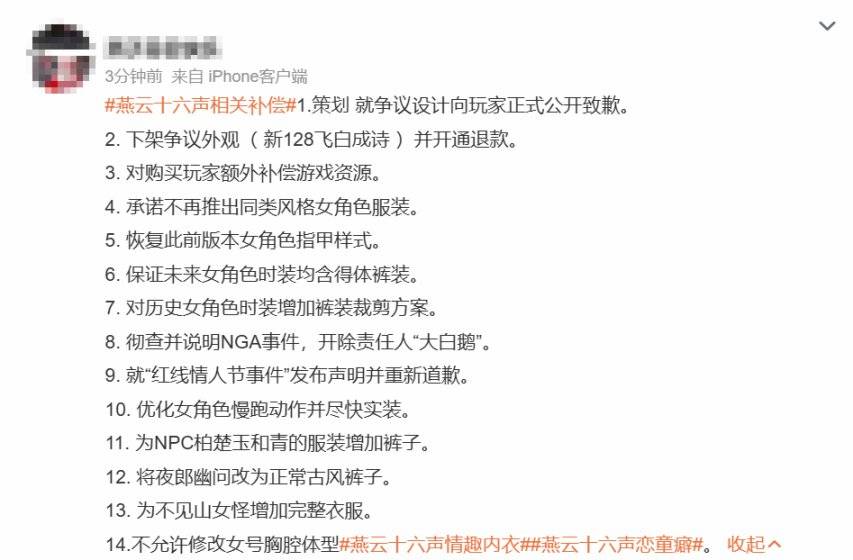 《燕云十六声》陷舆情危机，周年庆反手甩出真香福利，登顶畅销榜