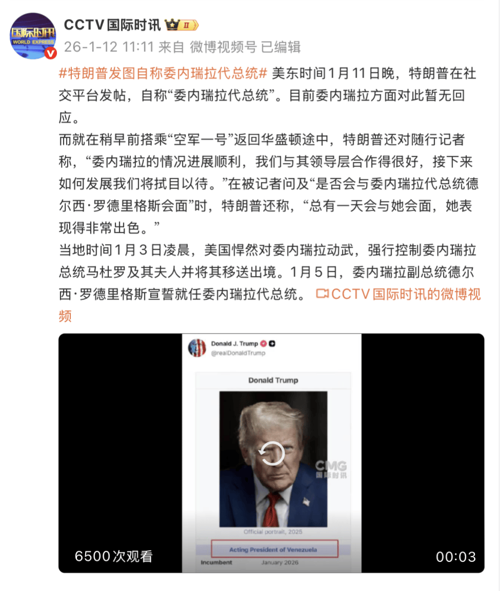 特朗普自称“委内瑞拉代总统”