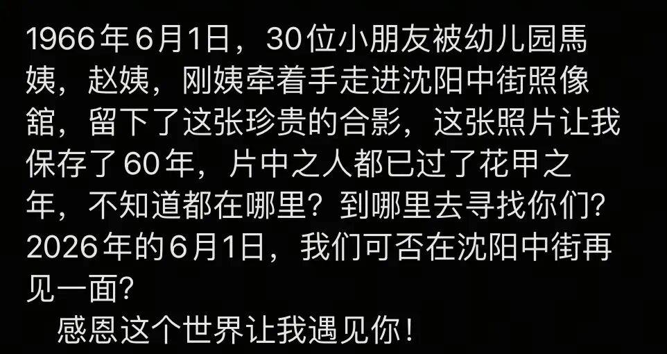 沈阳男子想找3岁时的“同框小伙伴”，盼今年在中街相聚！