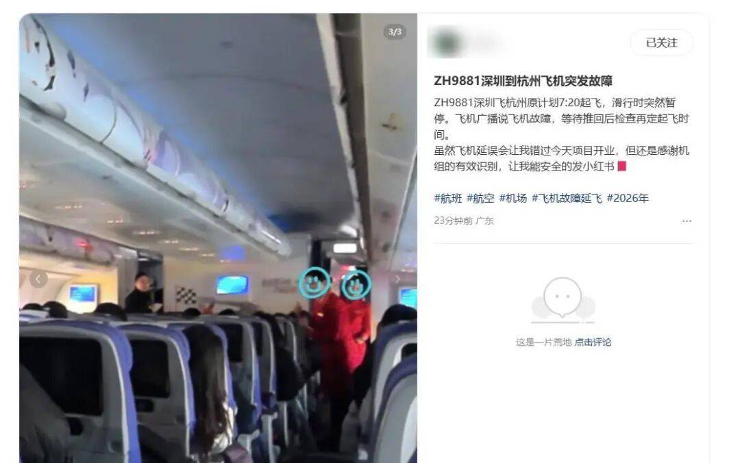 突发！深圳飞杭州一航班停止滑行，乘客被要求全部下机！航空公司最新回应
