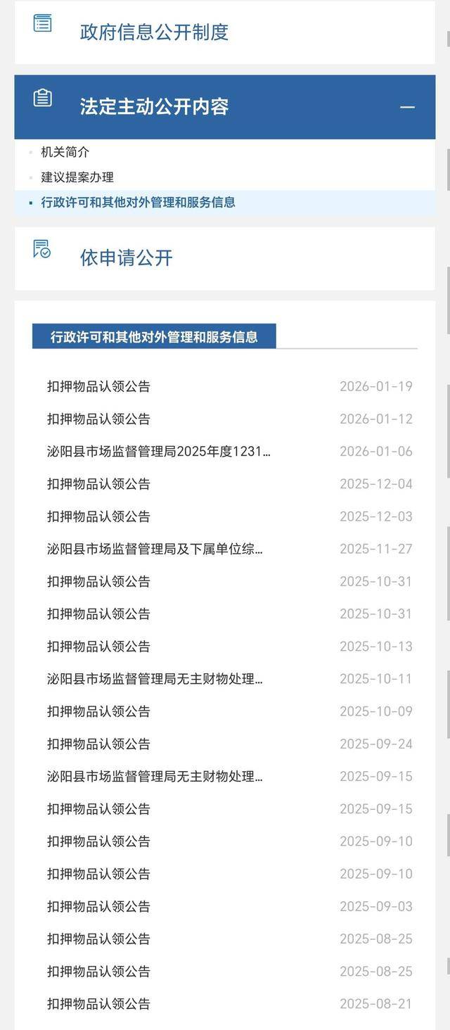 河南泌阳纪委回应冻货偏航争议 ：调查还在加紧进行 冻货被扣河南泌阳货主损失近20万