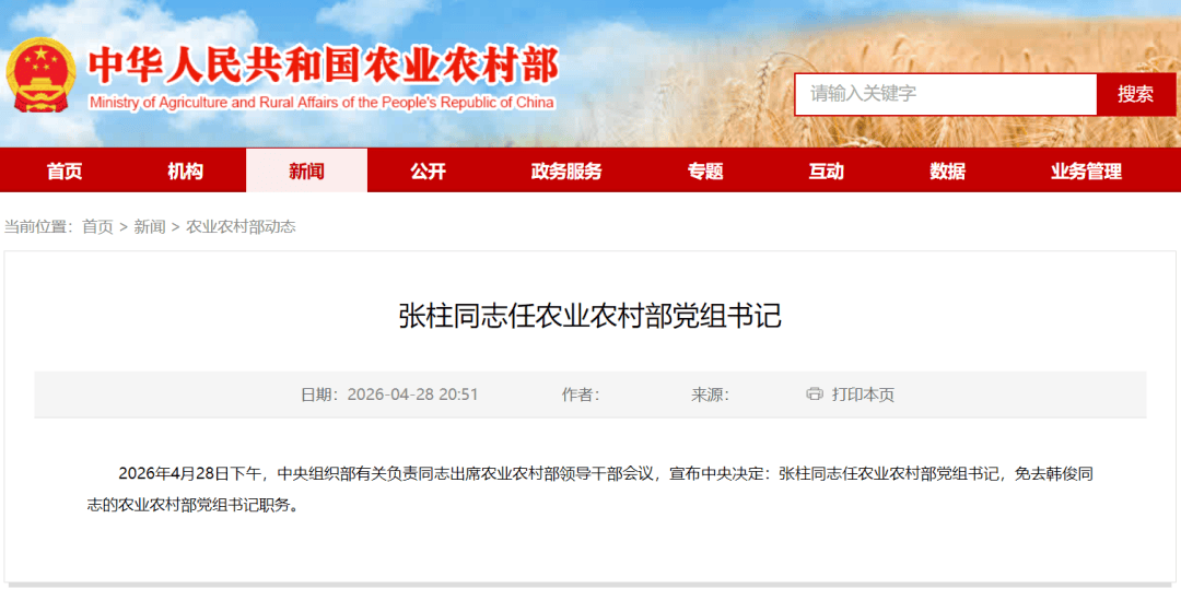 张柱任农业农村部党组书记,曾在宁夏工作,2021年调任新疆,此前任乌鲁木齐市委书记