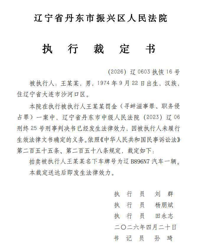 大连涉恶老板王振国豪车被拍，700万兰博基尼仅119万起拍