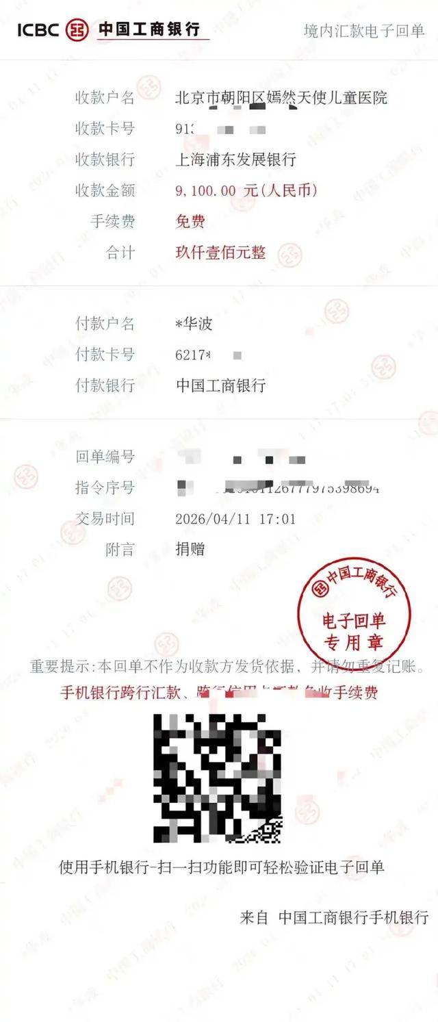 张雪:53号真车和奖杯拍卖款将全部捐给韩红基金