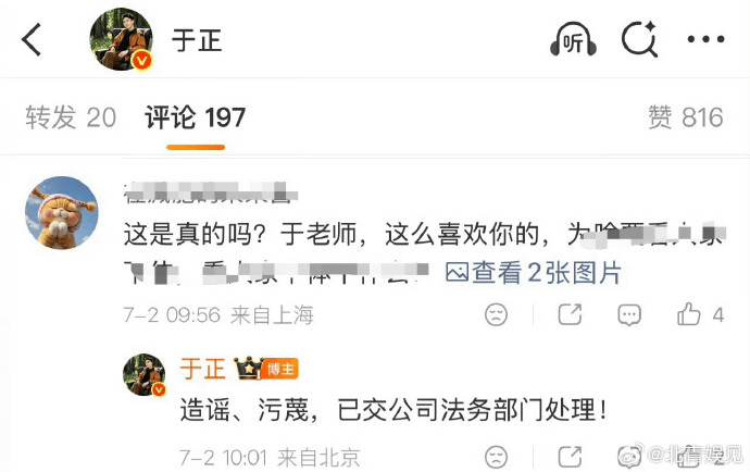 于正回应“选角”风波：已报警，剧集选角均由选角导演联系