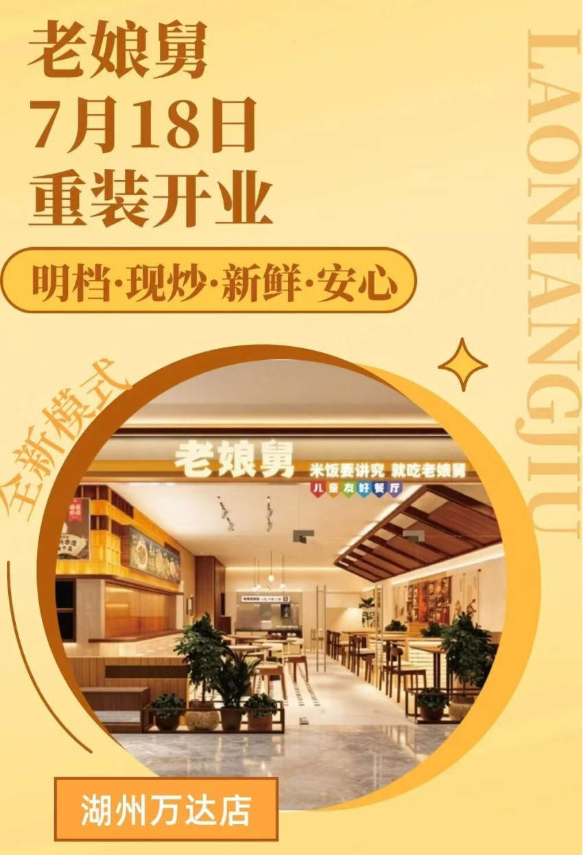 人均28元，称重自选！老娘舅在杭州开了家明档现炒餐厅