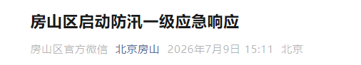 市民非必要不外出！北京2区提醒