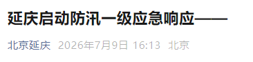 市民非必要不外出！北京2区提醒