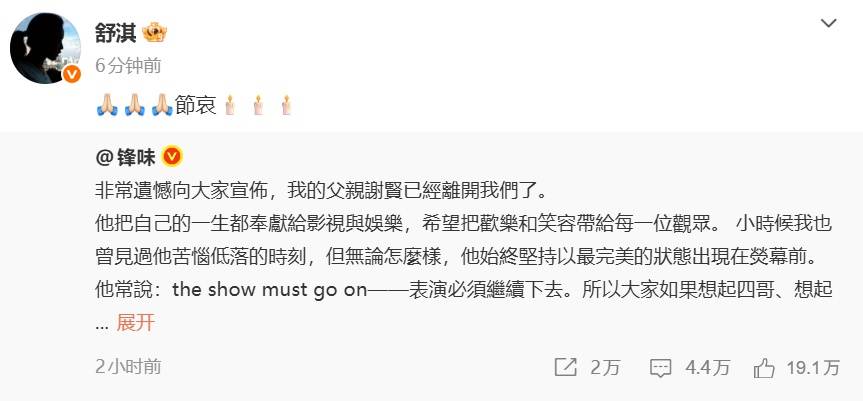 周星驰悼念谢贤：影帝谢贤，一路好走；王晶：香港有史以来最潇洒的男明星