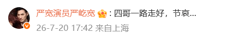 周星驰悼念谢贤：影帝谢贤，一路好走；王晶：香港有史以来最潇洒的男明星