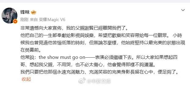 周星驰悼念谢贤：影帝谢贤，一路好走；王晶：香港有史以来最潇洒的男明星