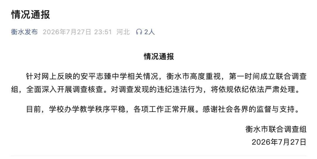 多名公职人员2元买走8亿股权？衡水名校被掏空 退休干部成“影子股东”