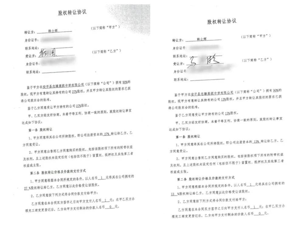 多名公职人员2元买走8亿股权？衡水名校被掏空 退休干部成“影子股东”